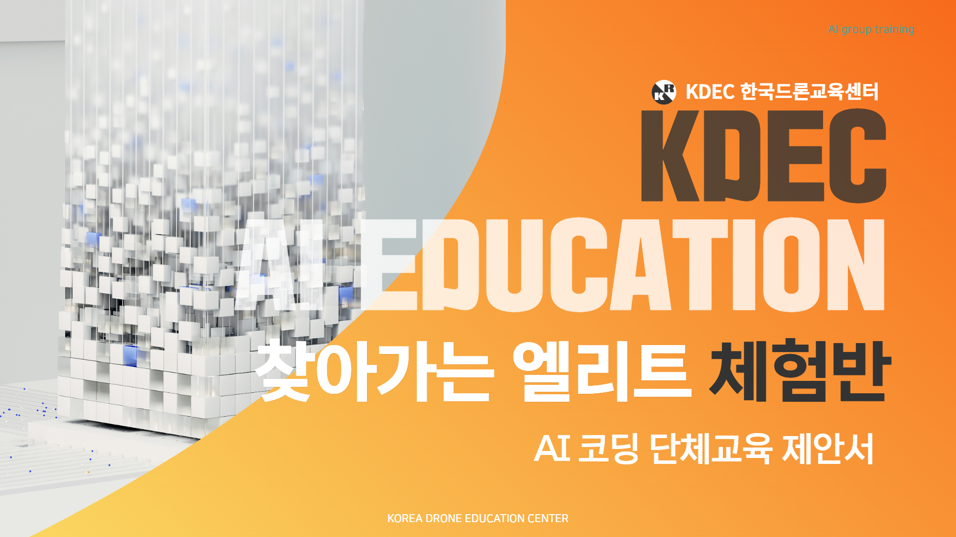 엘리트체험 안내1